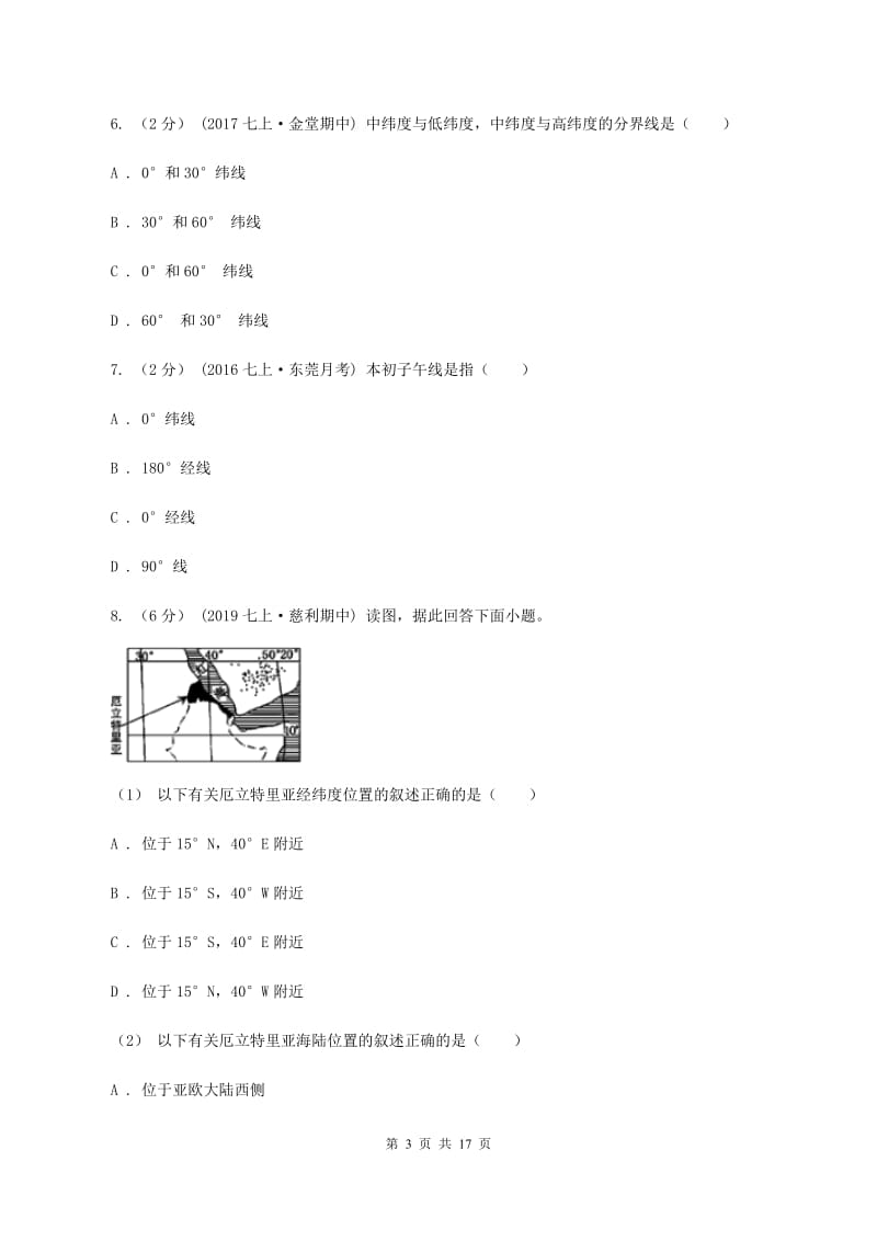 粤教版七年级上学期地理第一次月考试卷B卷_第3页