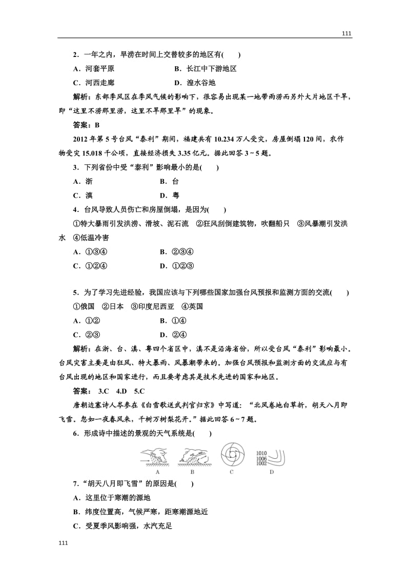 高二地理人教版选修五第二章第四节创新演练·大冲关_第3页