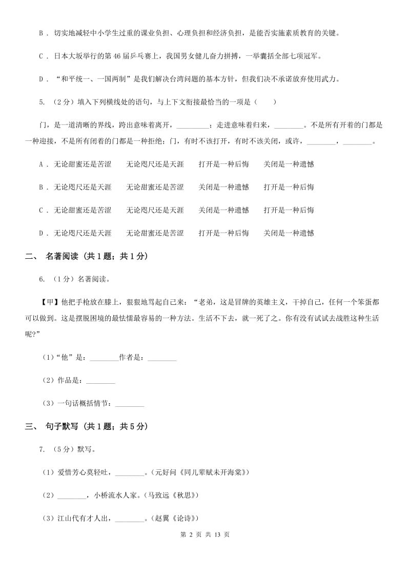 七年级上学期语文学段测试试卷(一)C卷_第2页