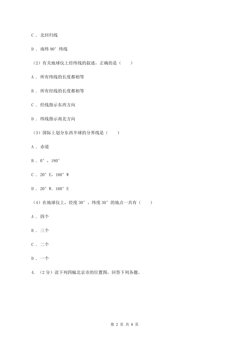 粤教版七年级上学期地理10月月考试卷D卷_第2页