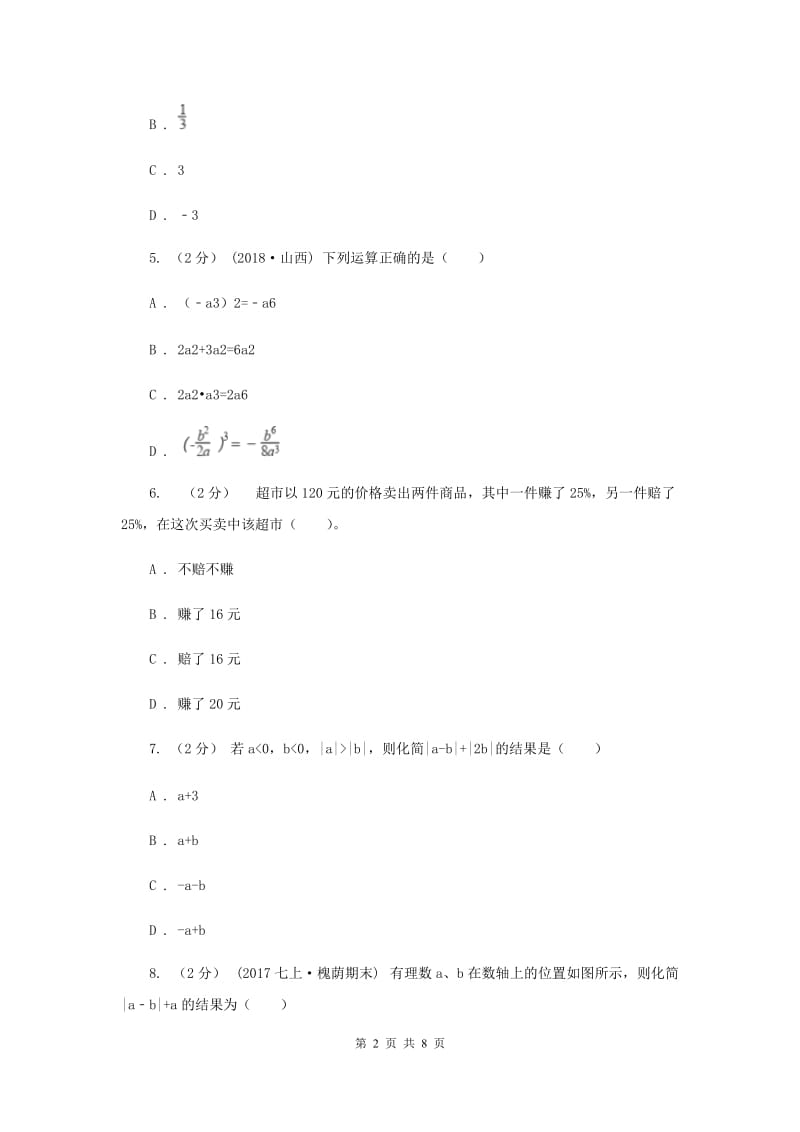 人教版七年级上学期期中数学试卷A卷_第2页