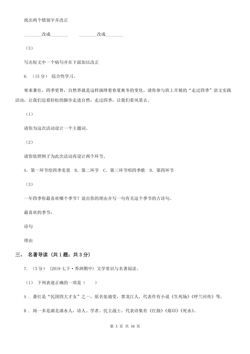 2019-2020学年部编版八年级上册第二单元同步练习(I)卷_第3页