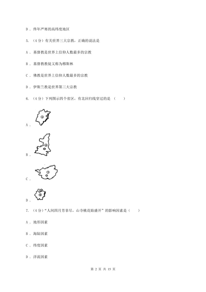 人教版八年级下学期地理期中考试试卷B卷2_第2页