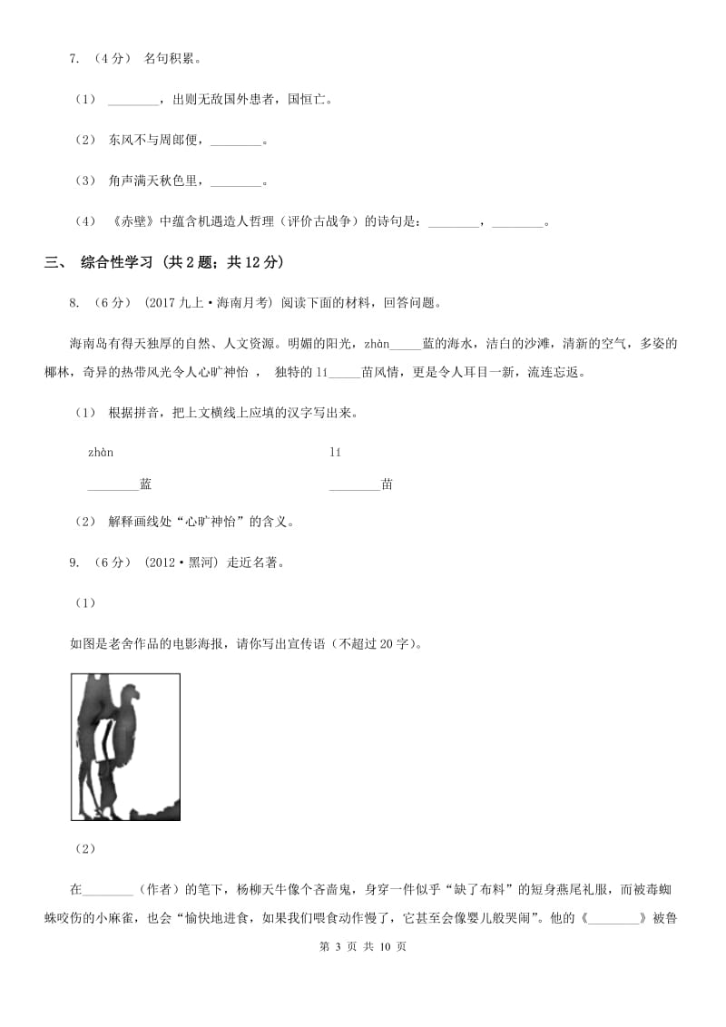 北京市七年级上学期语文12月月考试卷(I)卷新版_第3页