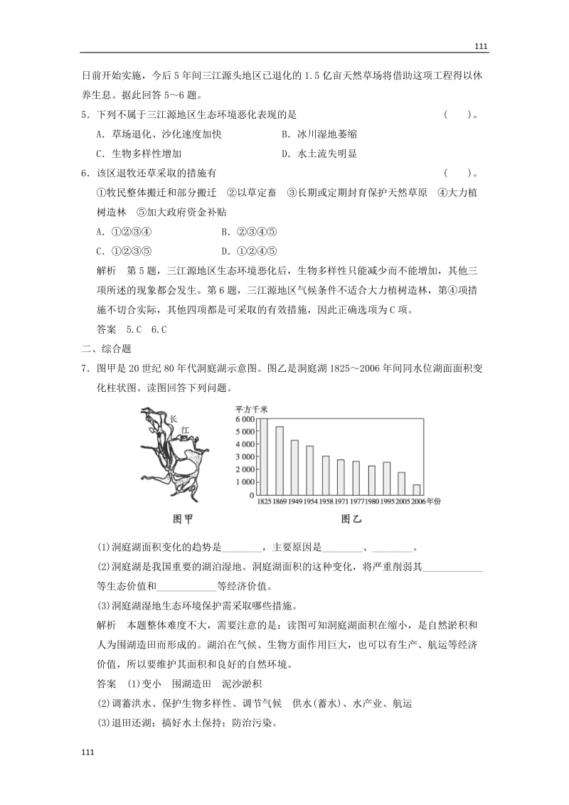 高一地理 2-2《湿地资源的开发与保护》小练习（含解析） 湘教版必修3_第2页