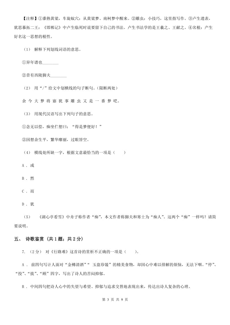 上海市七年级上学期语文第二次月考试卷(II )卷_第3页