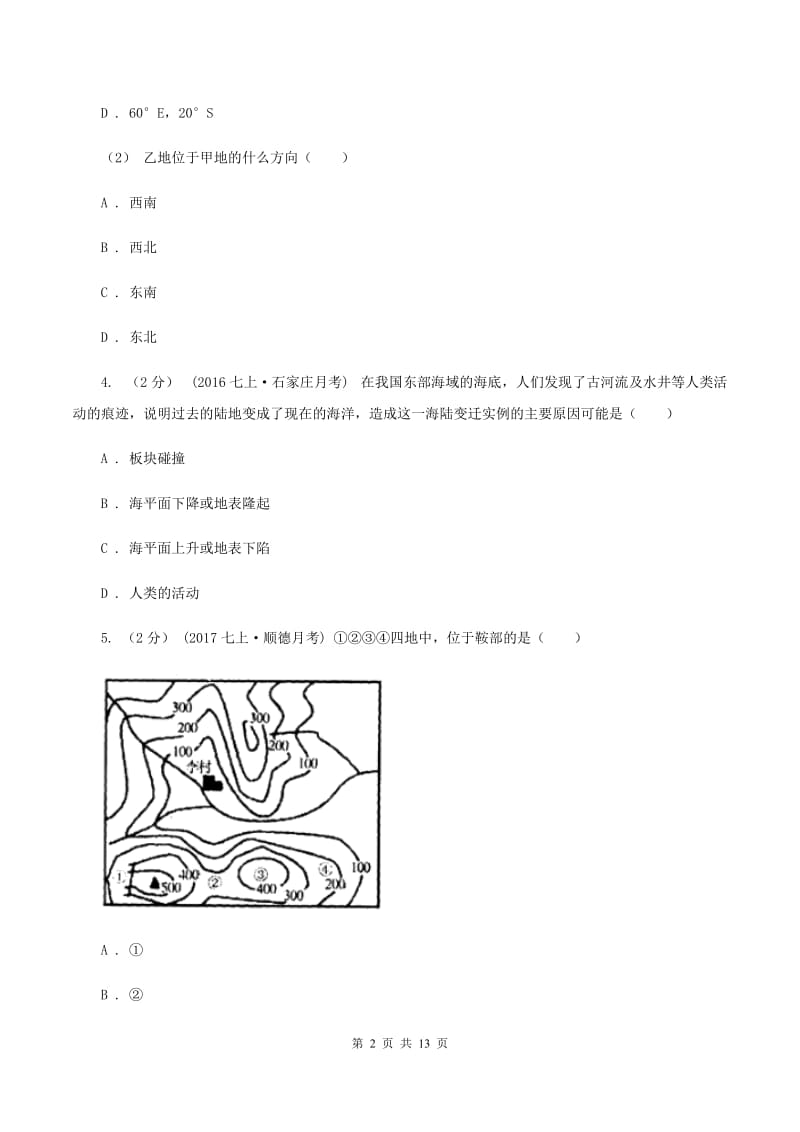 2019-2020学年七年级上学期地理期中联考试卷D卷_第2页