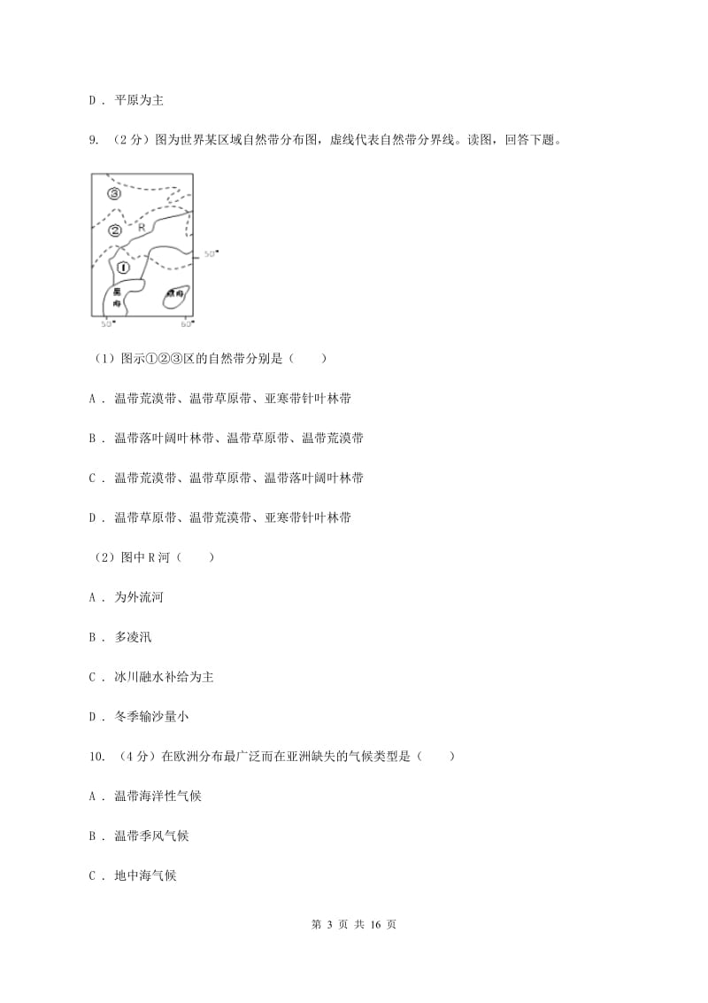 2019-2020学年初中地理湘教版七年级下册第六章 认识大洲 单元测试B卷_第3页