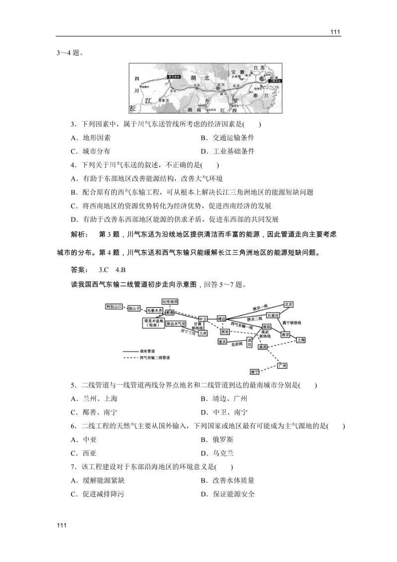 新课标同步导地理（智能演练）：湘教版必修3 第1章第四节 第1课时东、西部地区的经济合作与资源跨区域调配_第2页