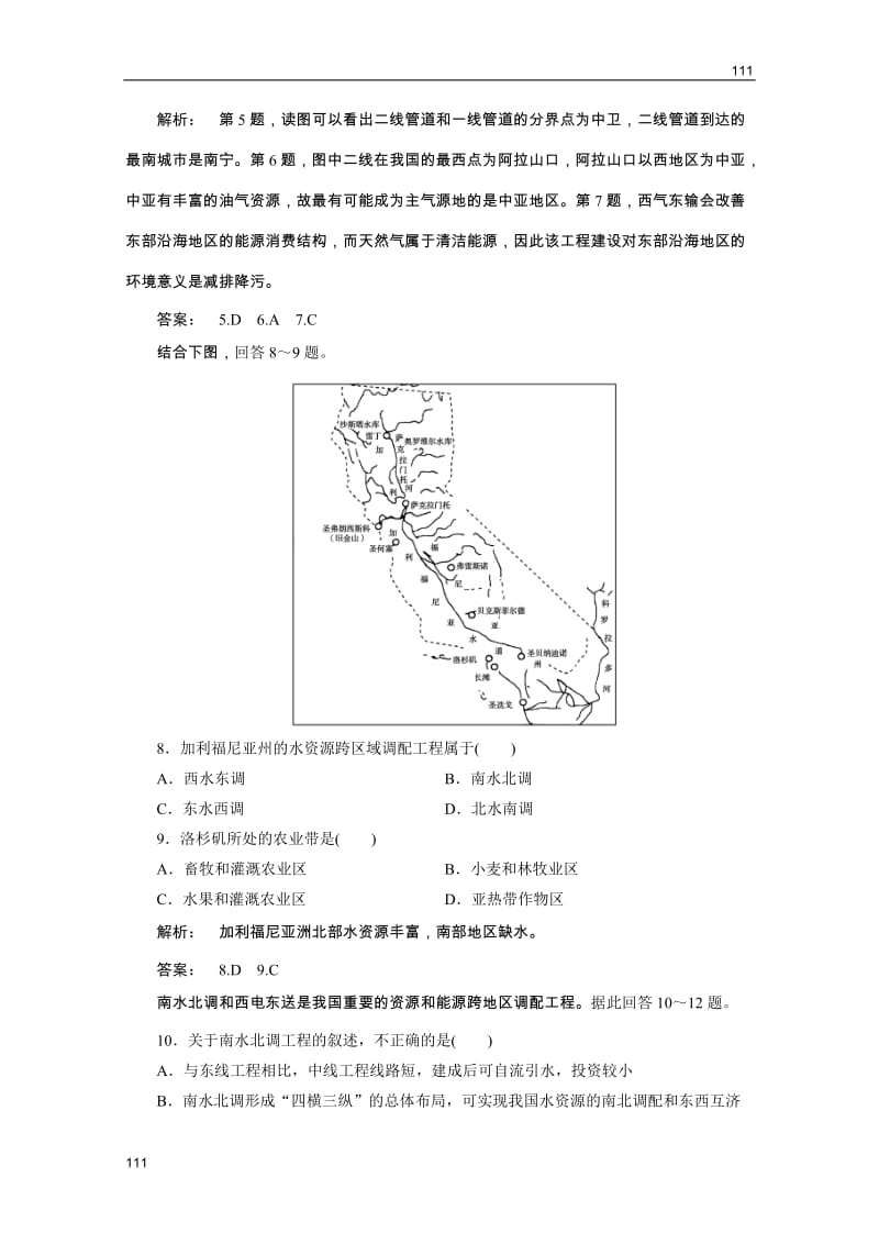 新课标同步导地理（智能演练）：湘教版必修3 第1章第四节 第1课时东、西部地区的经济合作与资源跨区域调配_第3页