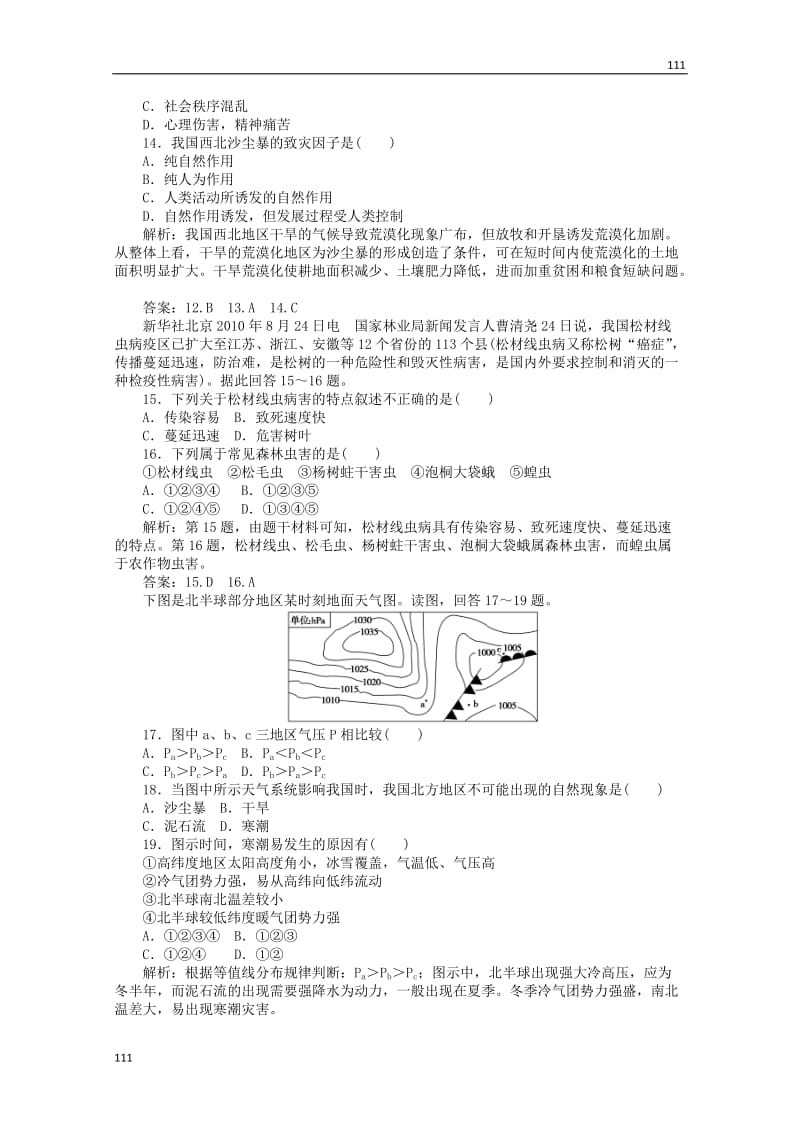 高三单元测试38：选修5《自然灾害与人类活动》_第3页