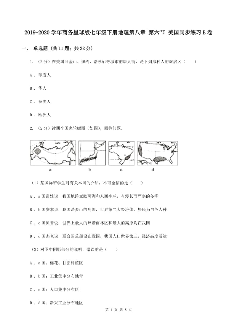 2019-2020学年商务星球版七年级下册地理第八章 第六节 美国同步练习B卷_第1页