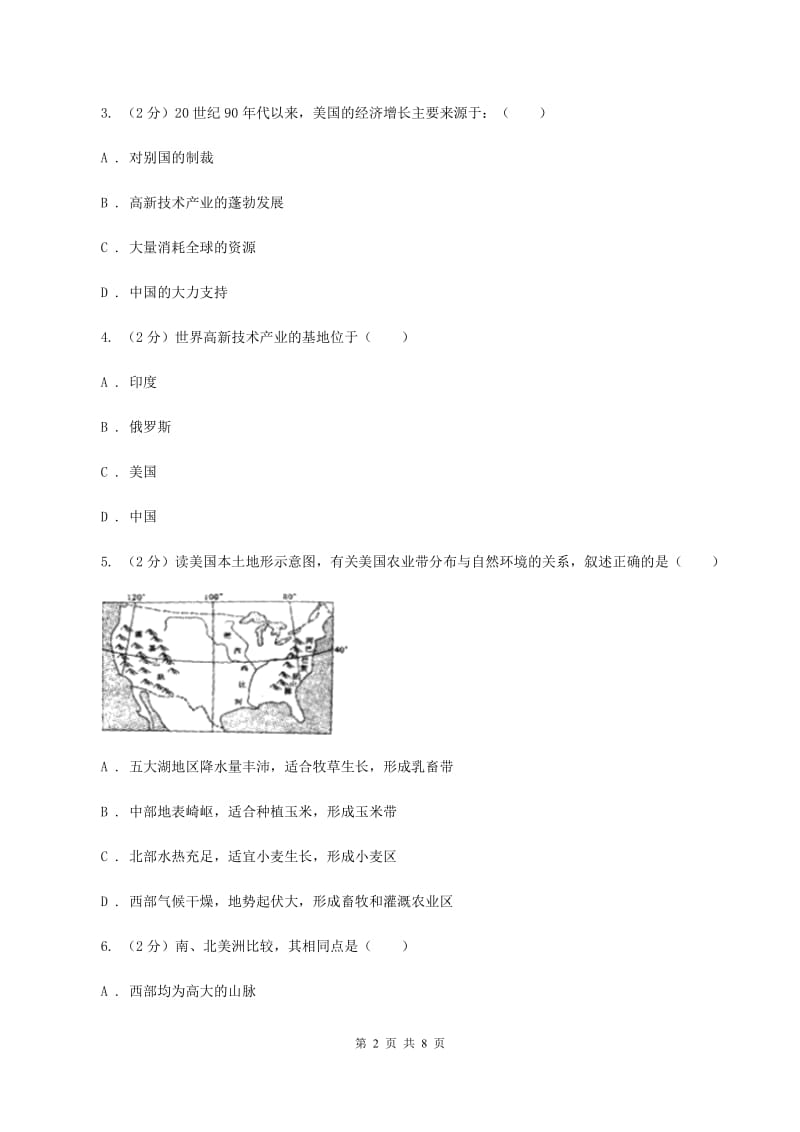 2019-2020学年商务星球版七年级下册地理第八章 第六节 美国同步练习B卷_第2页