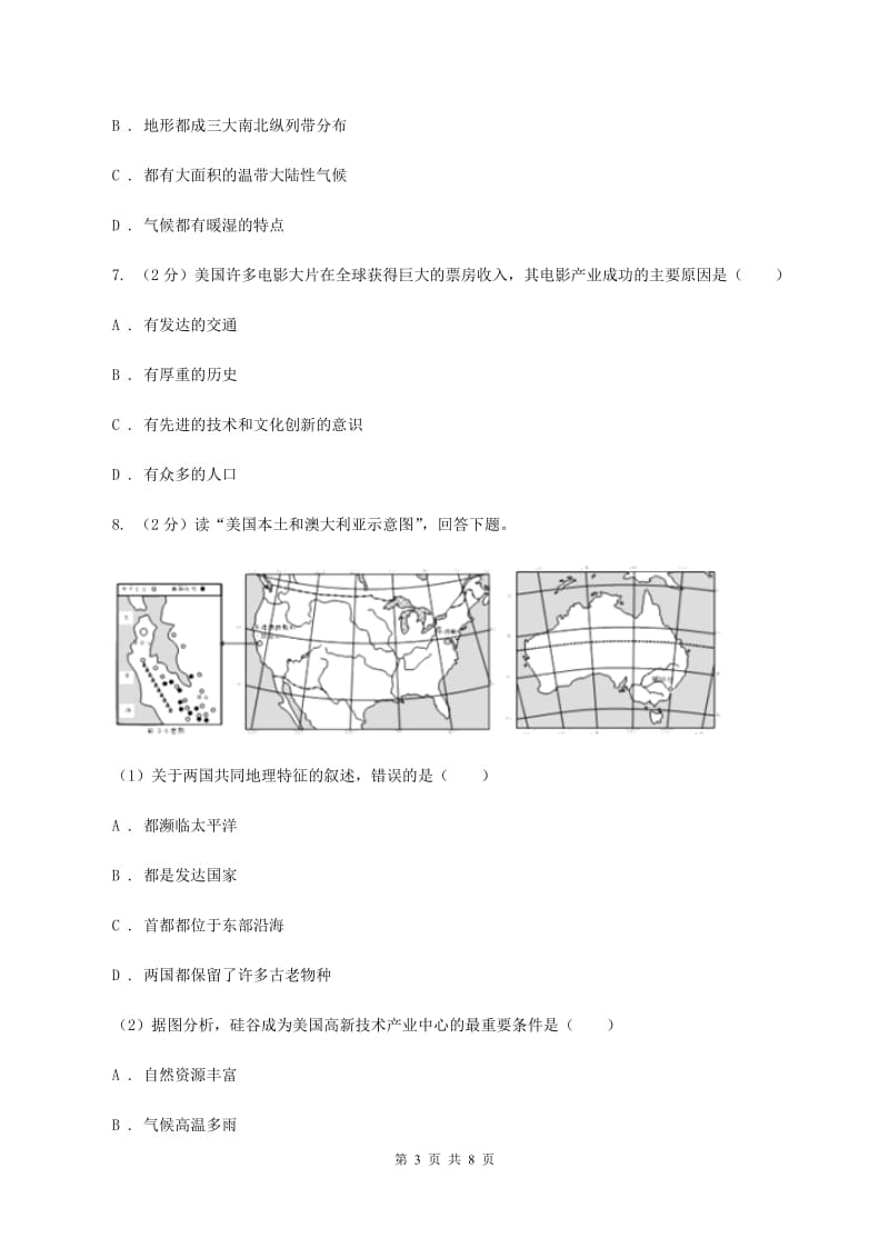 2019-2020学年商务星球版七年级下册地理第八章 第六节 美国同步练习B卷_第3页