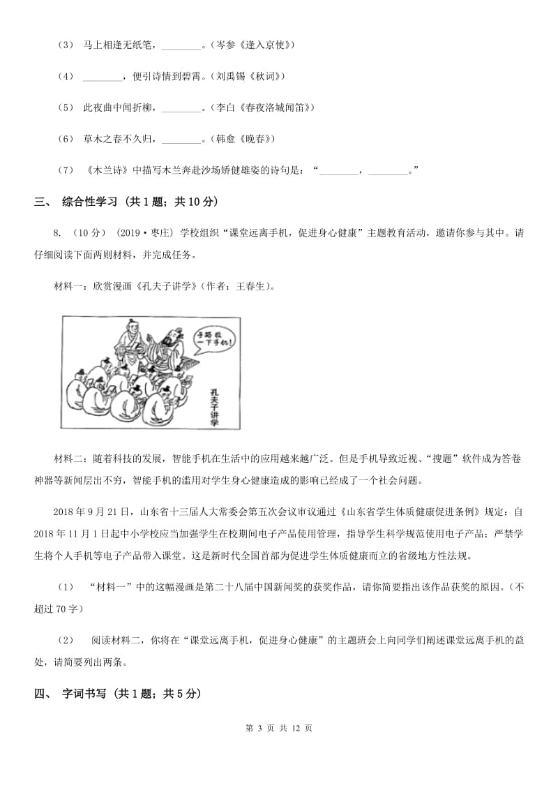 人教版2019-2020学年八年级上学期语文9月月考试卷B卷_第3页