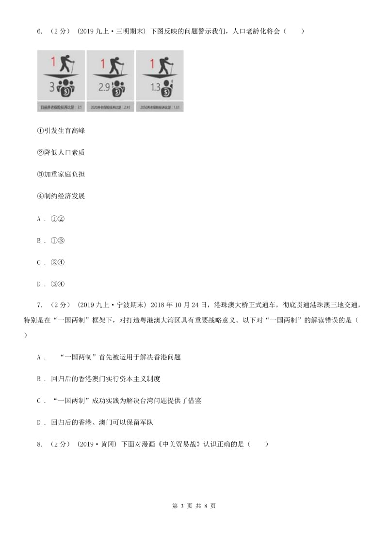 人教版2020年中考道德与法治试卷 A卷_第3页