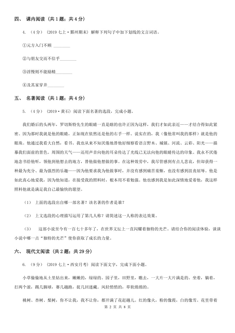 上海市七年级上学期语文期中联考试卷(II )卷_第2页
