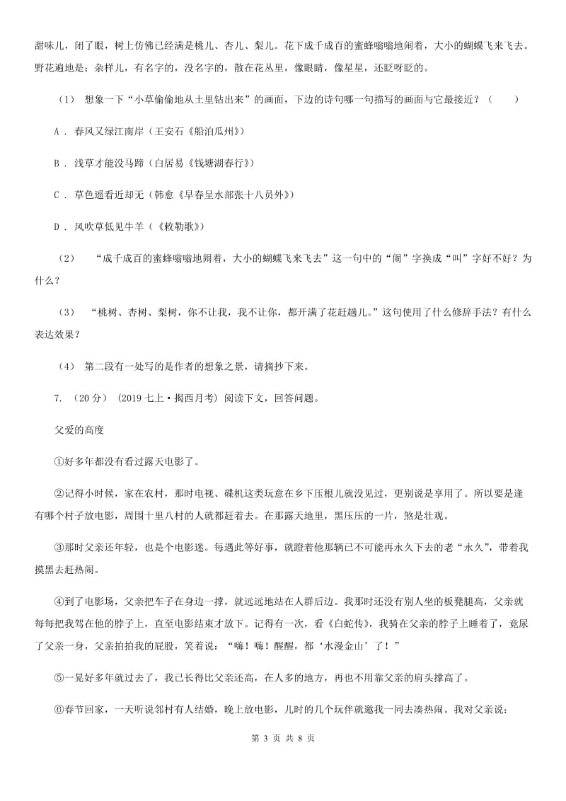 上海市七年级上学期语文期中联考试卷(II )卷_第3页