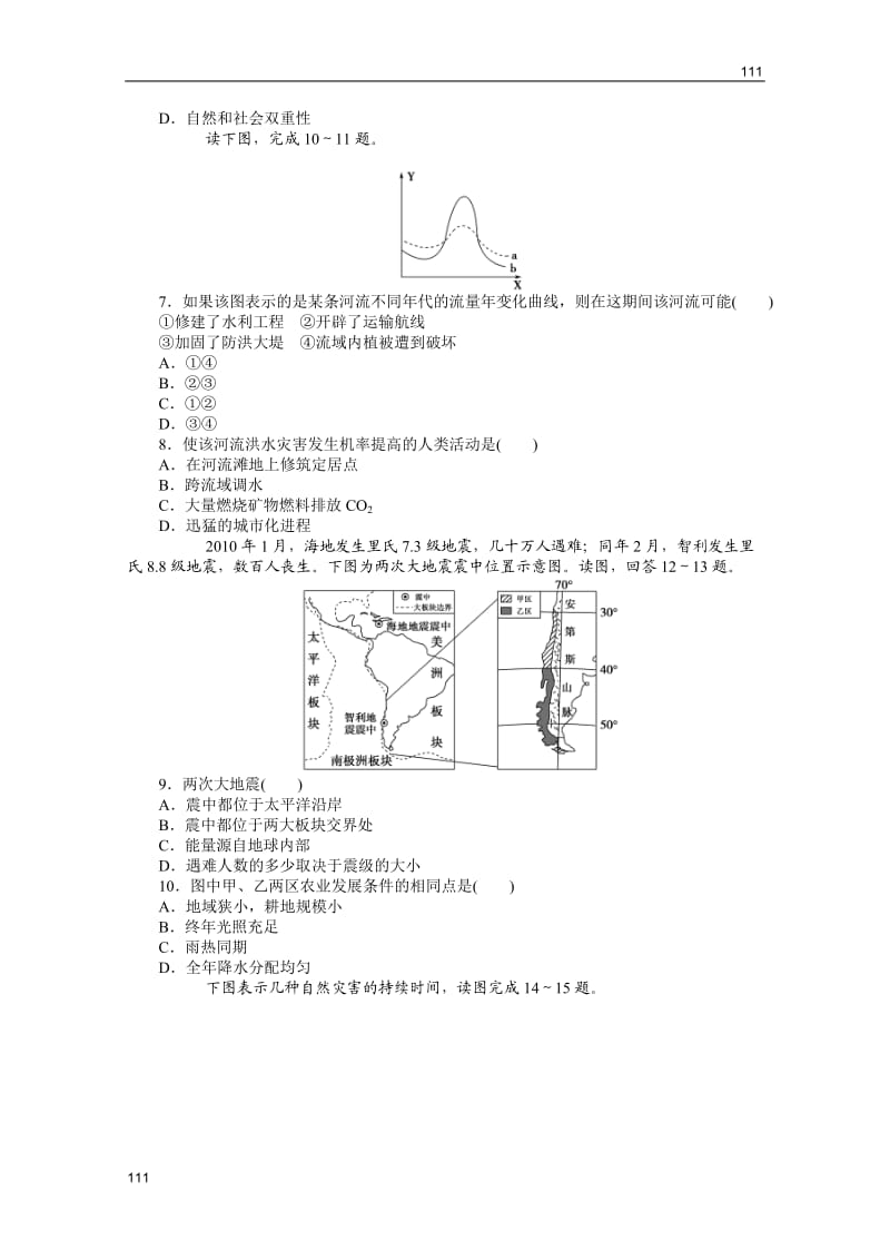 高二地理人教版选修五： 第一单元（无答案）_第2页