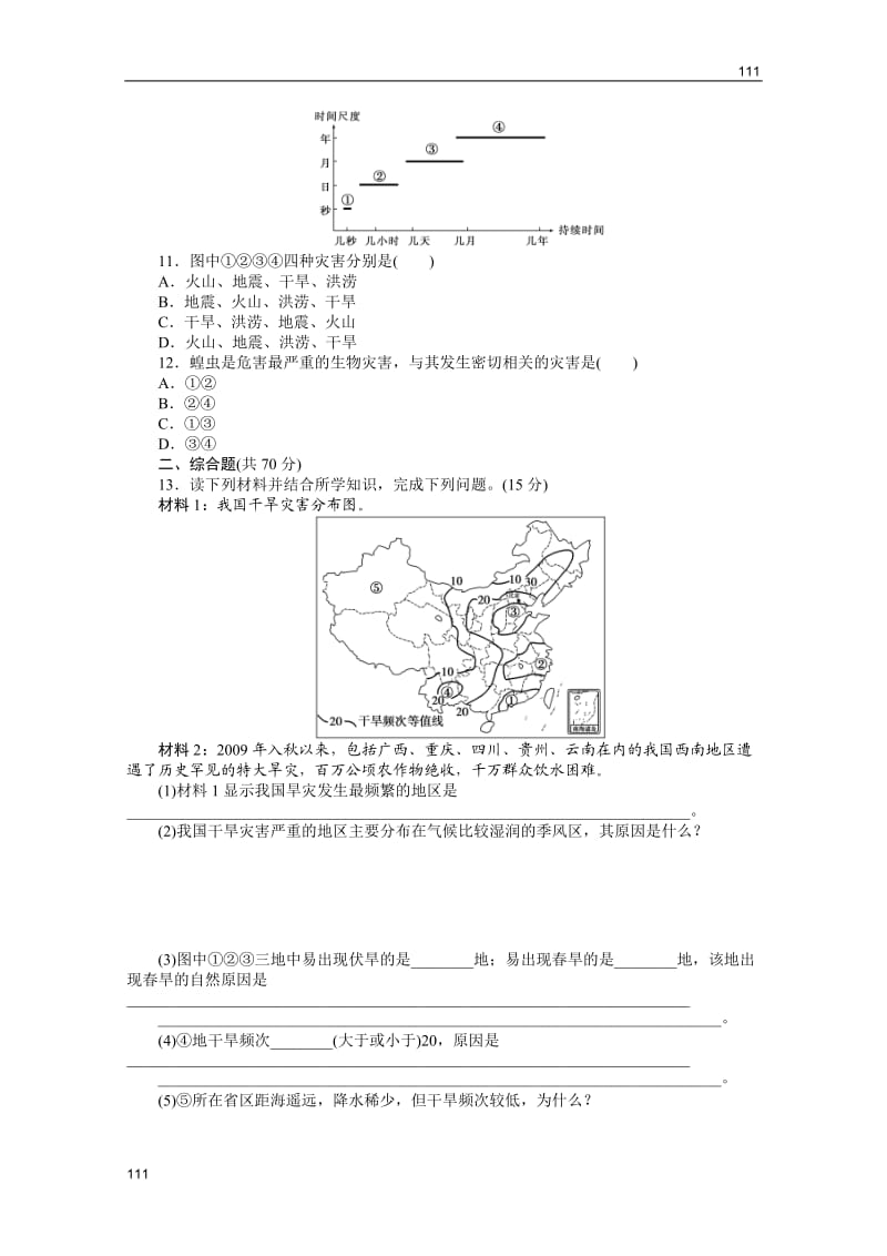 高二地理人教版选修五： 第一单元（无答案）_第3页