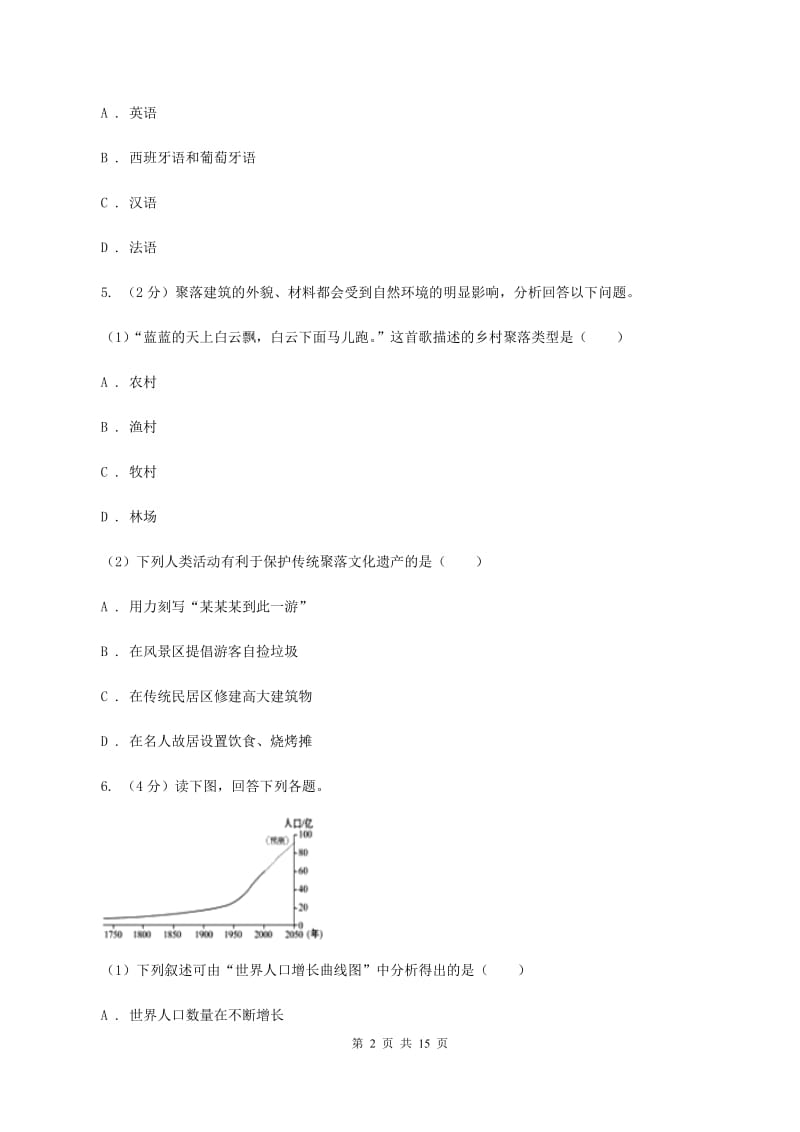 北京义教版2019-2020学年七年级上学期地理11月月考试卷C卷_第2页