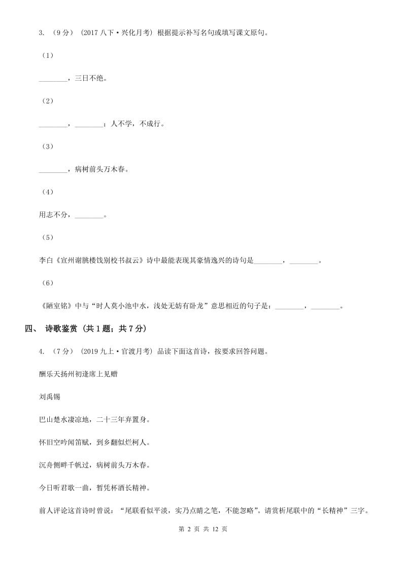 北京市九年级上学期语文开学返校考试试卷B卷_第2页