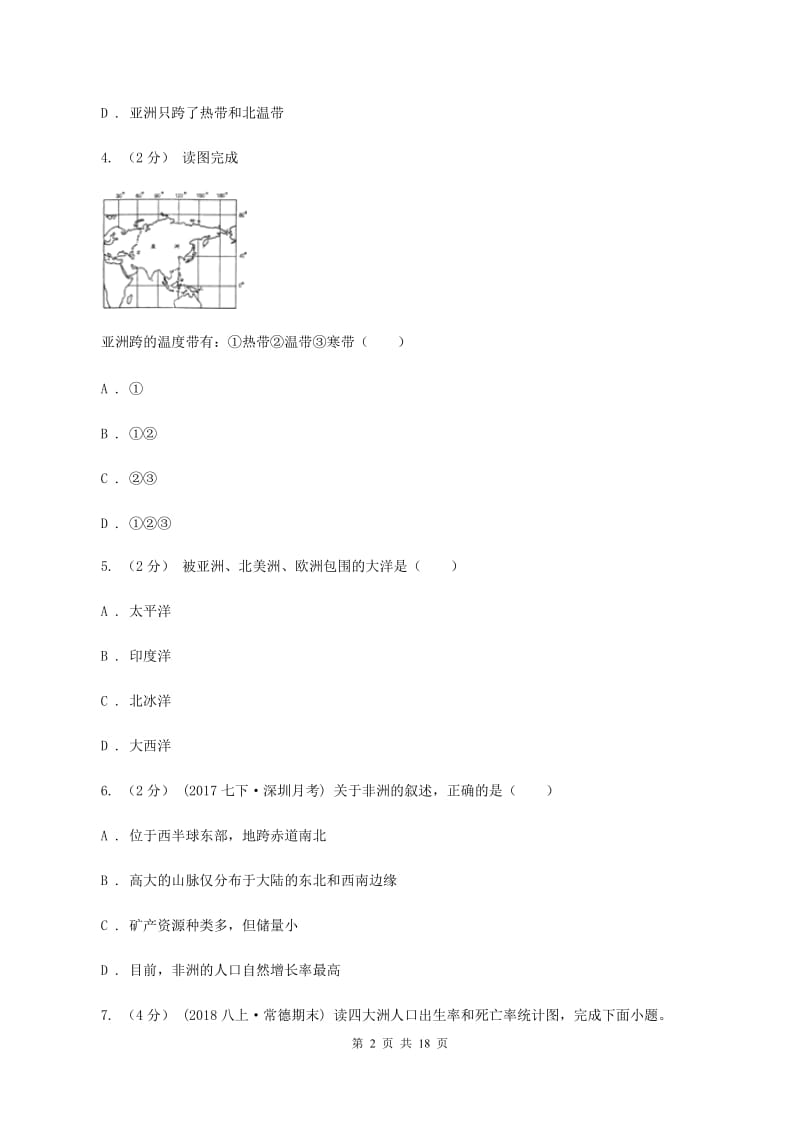 课标版七年级上学期期中地理试卷D卷_第2页