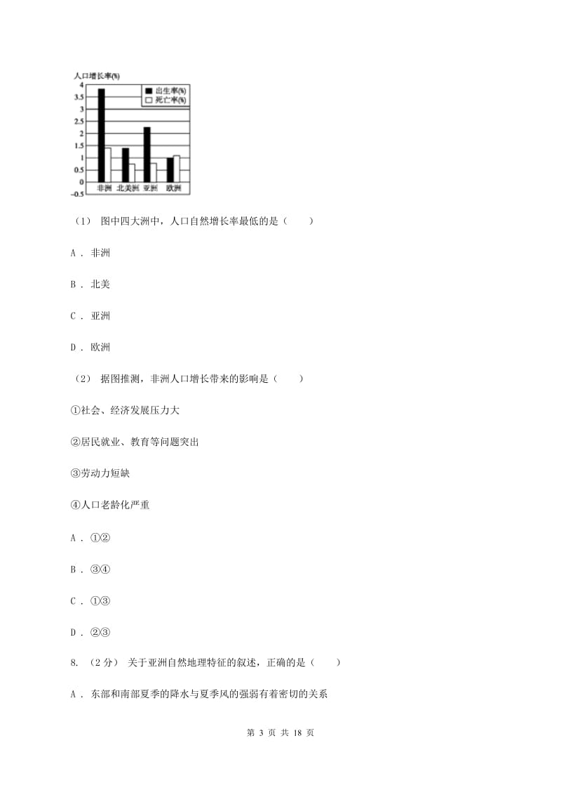 课标版七年级上学期期中地理试卷D卷_第3页