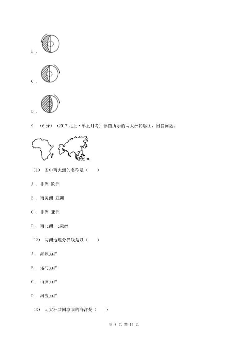 课标版七年级上学期第一次月考地理试卷A卷_第3页