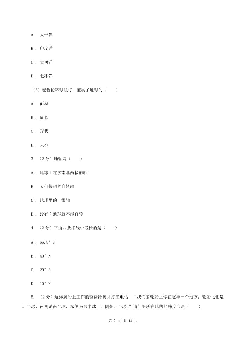 人教版七年级上学期地理期中考试试卷(I)卷新版_第2页