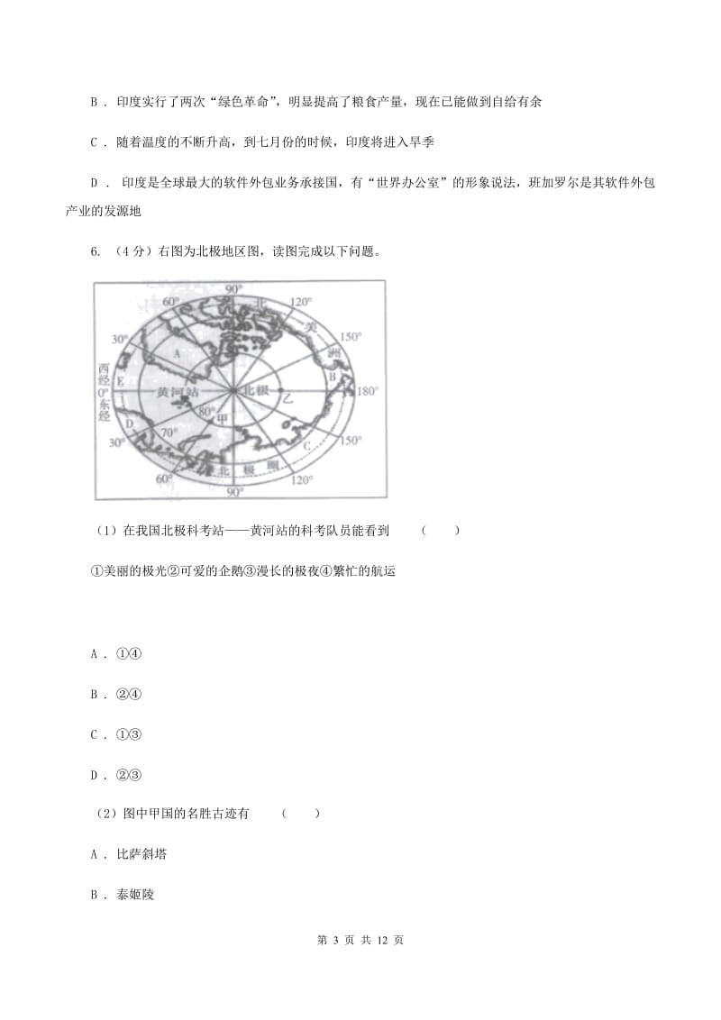 2019-2020学年七年级下学期地理期末考试试卷D卷_第3页