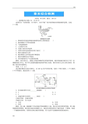 高中地理人教版選修4：第2章 章末綜合檢測