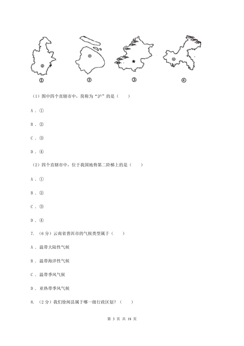 粤教版八年级上学期地理期末考试试卷B卷新版_第3页