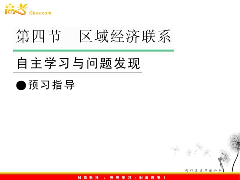 地理课件：1.4 《区域经济联系》（湘教版必修3）_第2页