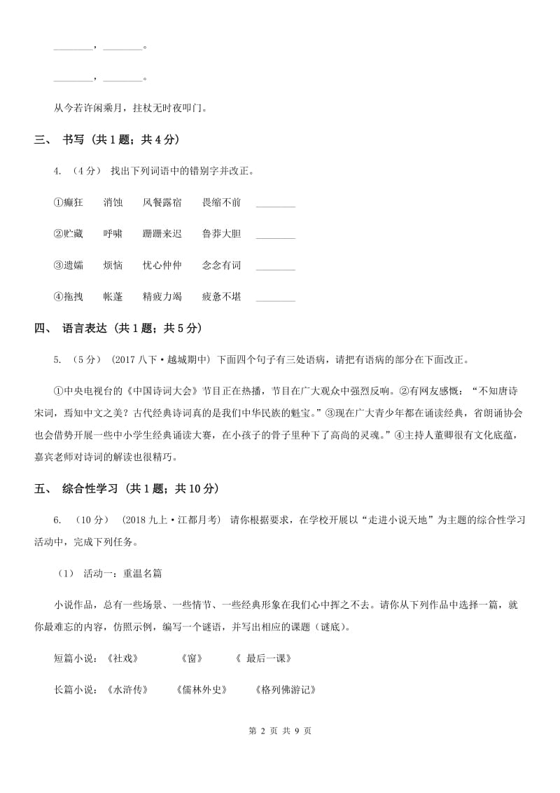 上海市八年级上学期语文第一次月考试卷C卷_第2页