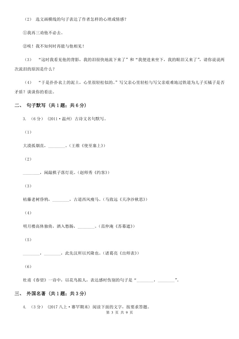 人教版八年级上学期语文第三次作业检测(1月)试卷B卷_第3页