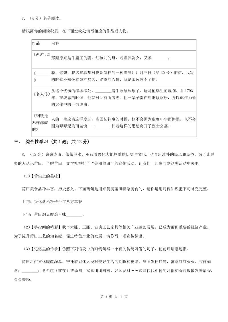 八年级上学期语文12月联考试卷A卷_第3页