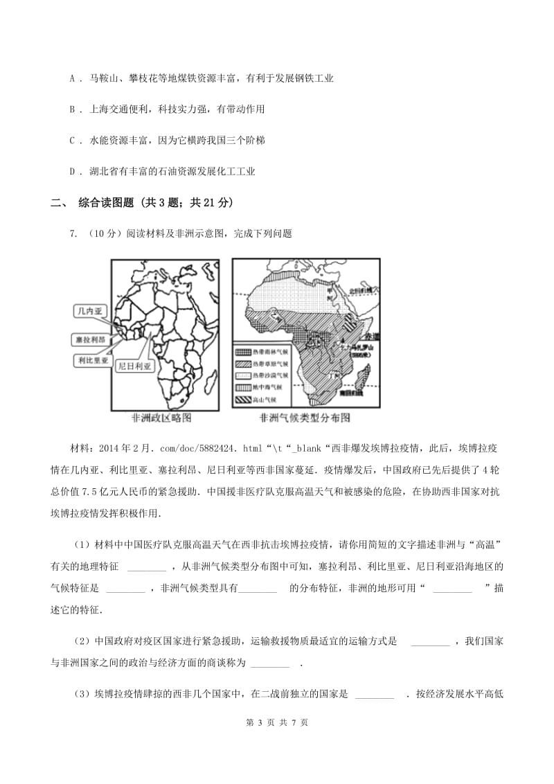 湘教版2020年中考地理一模试卷C卷_第3页