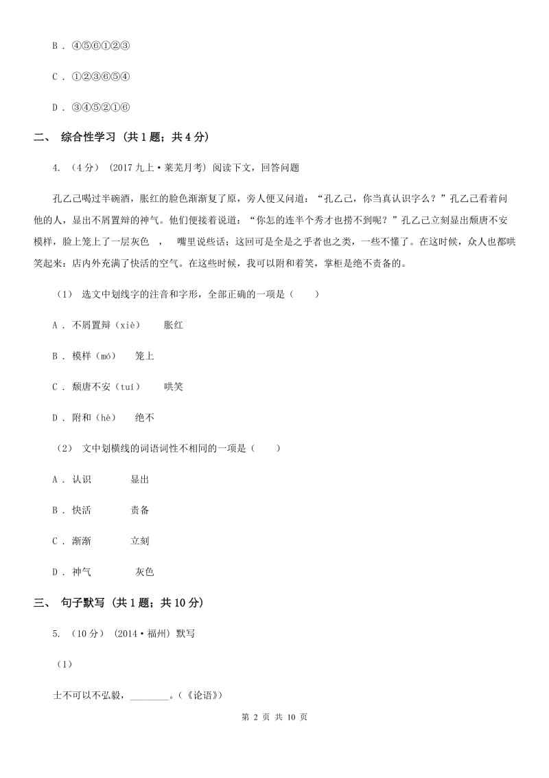 人教版2019-2020学年七年级上学期语文期末教学质量检测试卷D卷2_第2页