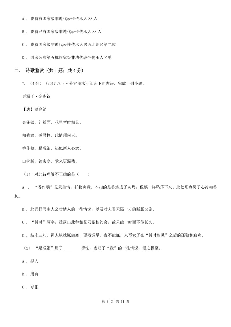 上海市八年级下学期语文期末考试试卷A卷_第3页