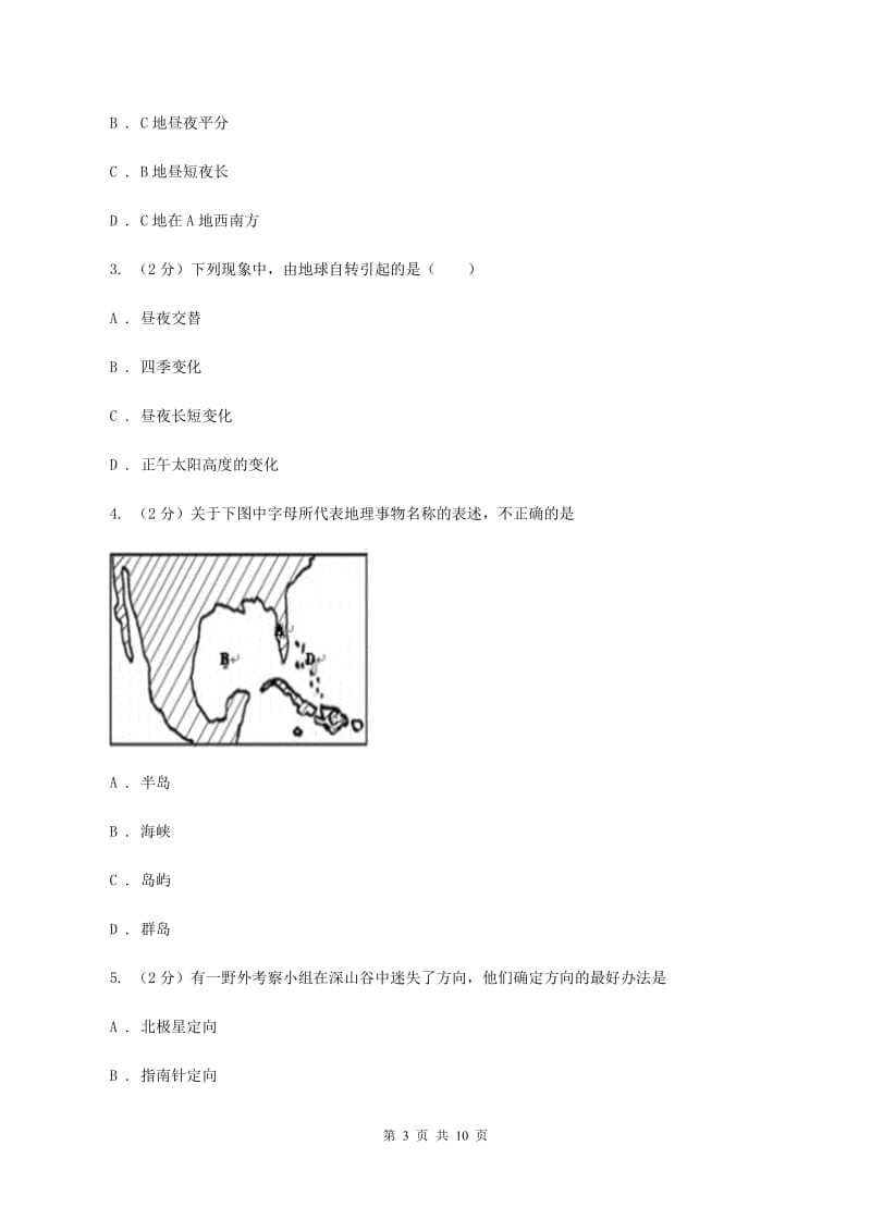 2019-2020学年七年级上学期地理期中考试联考试卷（I）卷_第3页