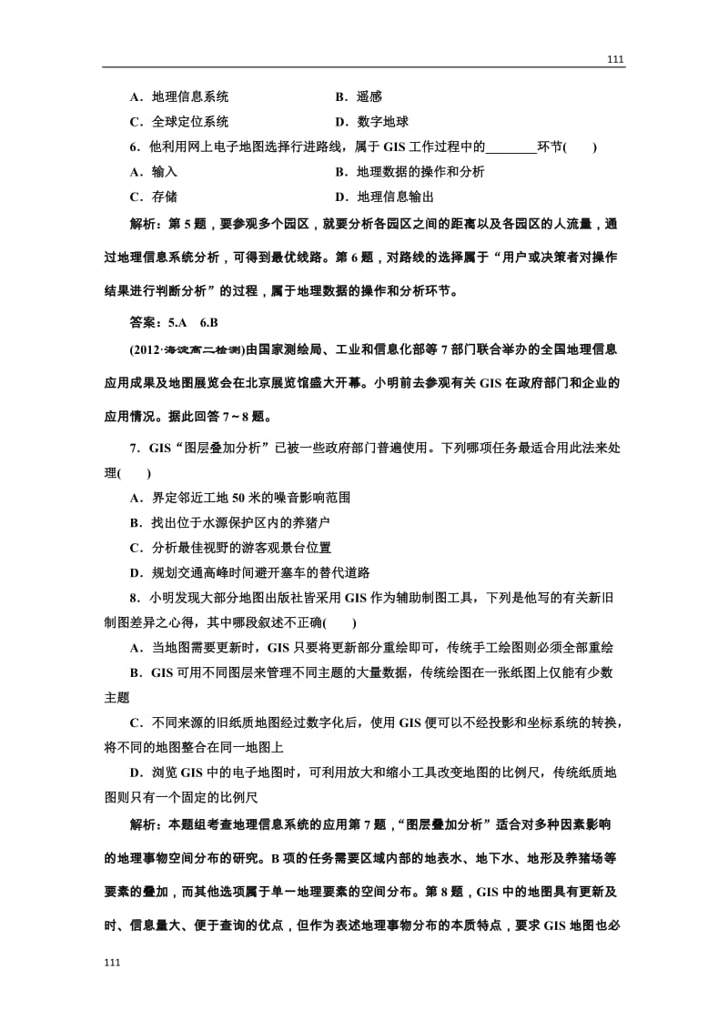 高一地理湘教版必修三第三章 第一节 地理信息系统及其应用_第2页