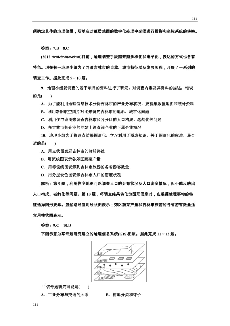 高一地理湘教版必修三第三章 第一节 地理信息系统及其应用_第3页