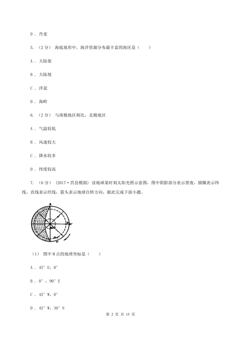 2019-2020学年七年级上学期地理期中联考试卷（I）卷_第2页