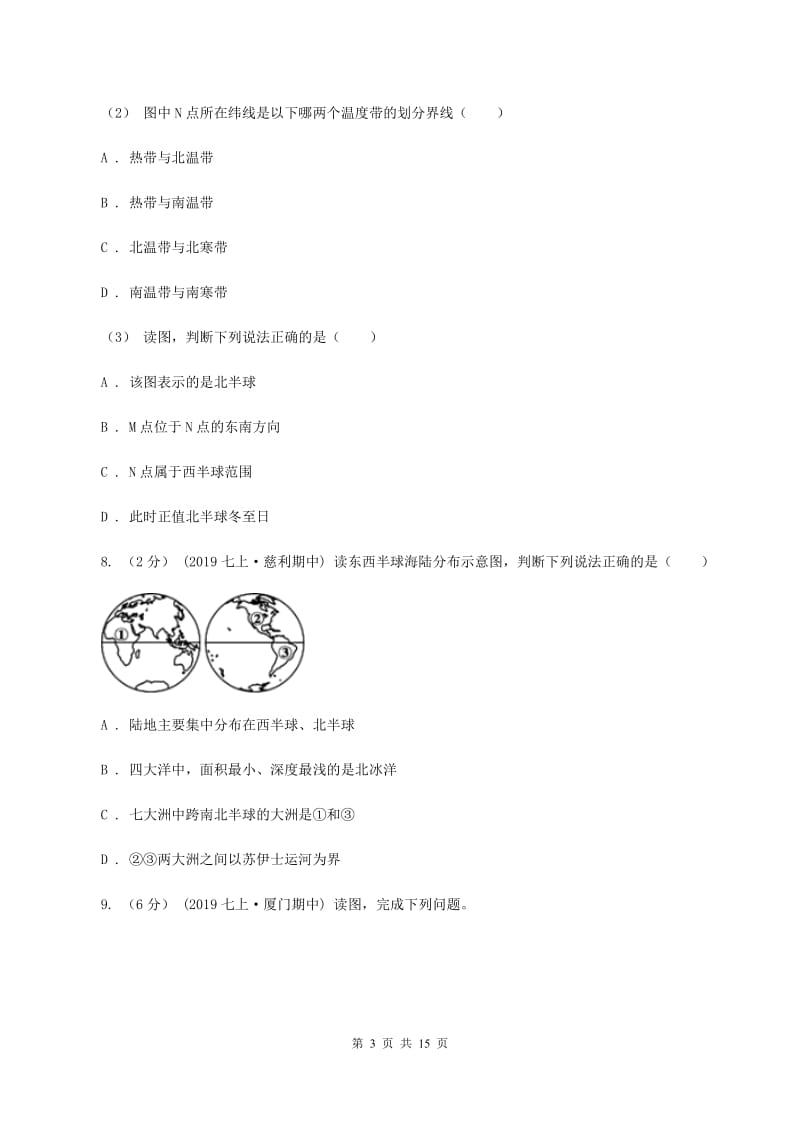 2019-2020学年七年级上学期地理期中联考试卷（I）卷_第3页