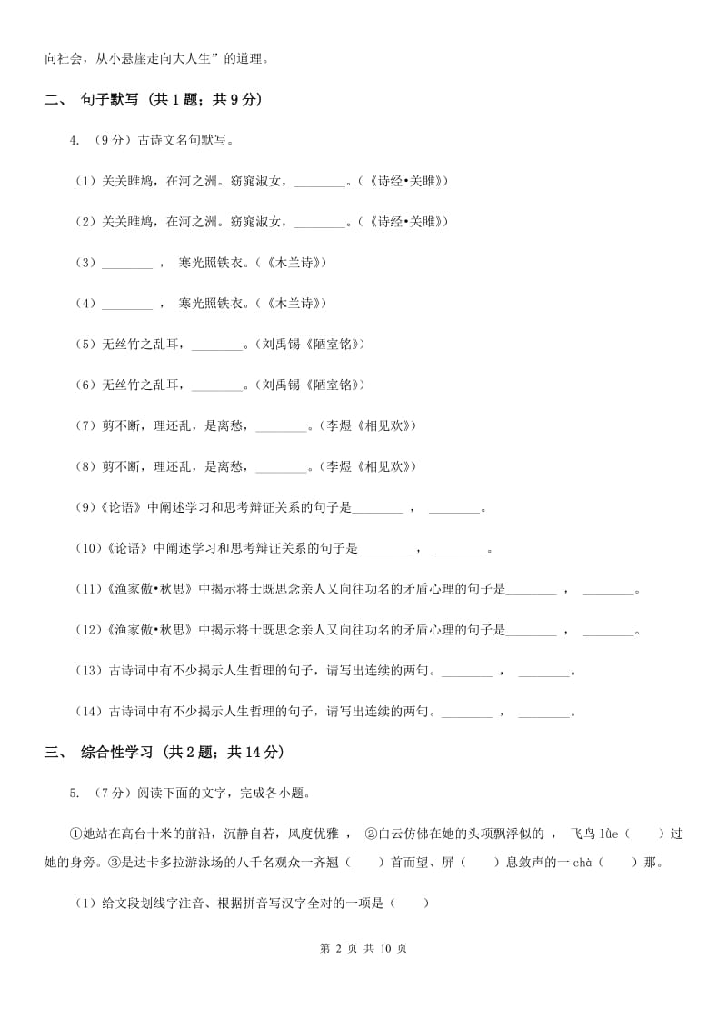 北京市七年级上学期语文期末模拟试卷(I)卷_第2页