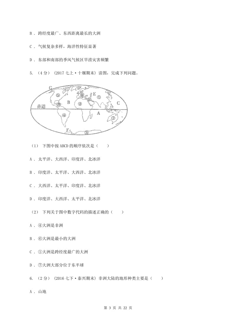 粤教版七年级上学期期中地理试卷（II ）卷_第3页