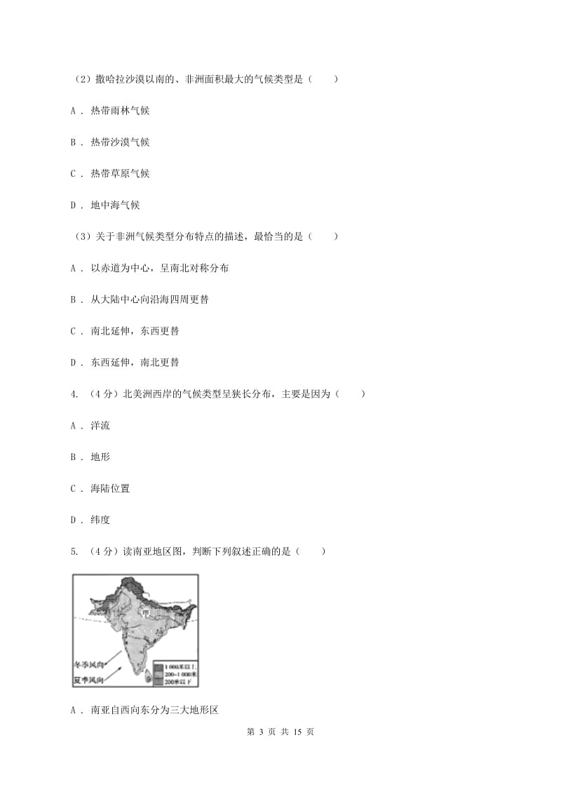 新人教版2020年九年级下学期地理中考二模试卷B卷_第3页