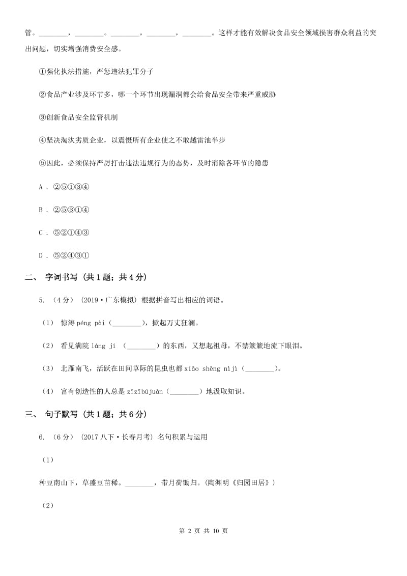 上海市2019-2020学年七年级下学期语文期中考试试卷C卷_第2页