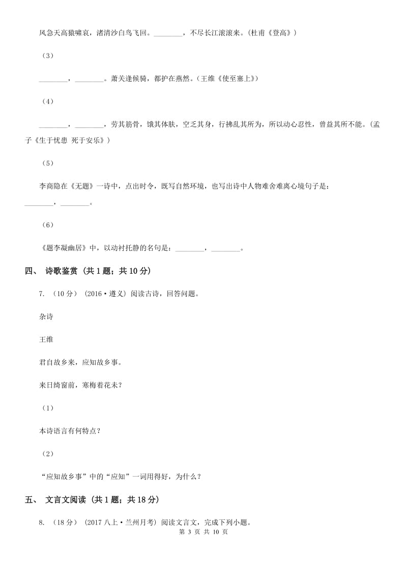 上海市2019-2020学年七年级下学期语文期中考试试卷C卷_第3页